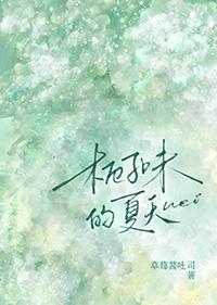 栀子味的你百度
