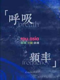 成人正常呼吸频率