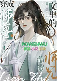 病弱师兄也是高危职业!莲折