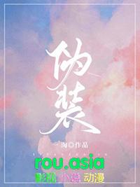 伪装学渣全文免费阅读