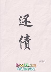 还债(黑道1V1H)(阿璟)