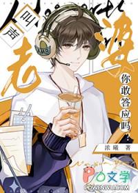 叫声老婆你敢答应吗?浓曦