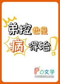 弟弟控什么意思