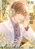 声控到极致
