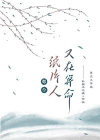 那个病秧子又在算命了百度