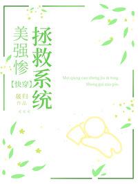 美强惨垮起脸[快穿