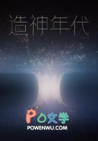 造神好看吗