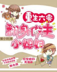 重生六零神医小媳妇全文免费阅读
