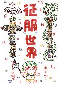 天图灵绝歌免费阅读