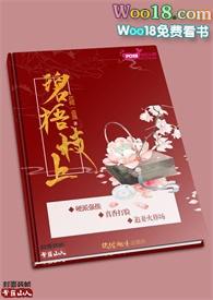 碧梧枝上笔趣阁下书