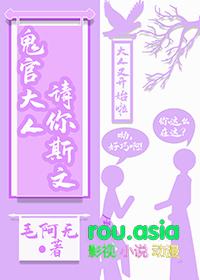 鬼官大人请你斯文 雪幽月冥