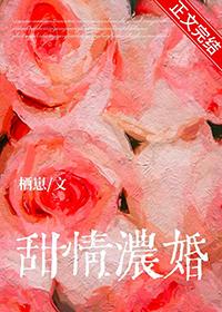 婚情甜蜜蜜