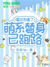 霍总的替嫁狠妻