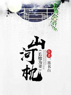 山河枕曹骏红色官服太惊艳