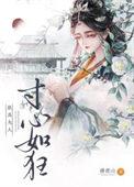 朕为夫人寸心如狂 藤鹿山百度
