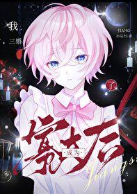 小寡夫他总被觊觎漫画免费阅读全文