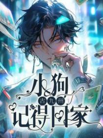 小狗跟我回家是好事吗