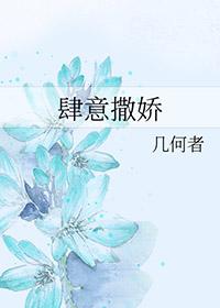 肆意撒娇顾肆的