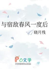 与宿敌成亲了番外一