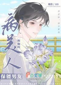病美人po庄