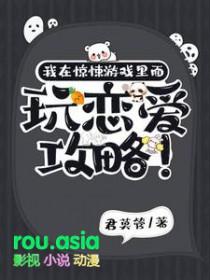 我在惊悚游戏里封神百度百科