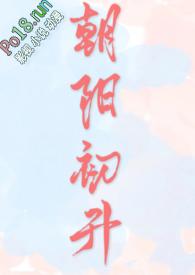 朝阳初升怎么读