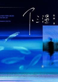 下三滥行为是什么意思