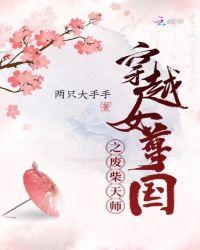 穿越女尊国女帝