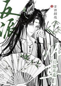 反派师尊他不想死