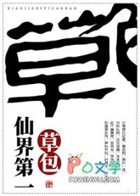 仙界第一仙