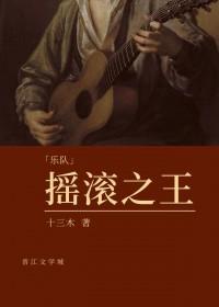 摇滚之王电影完整版