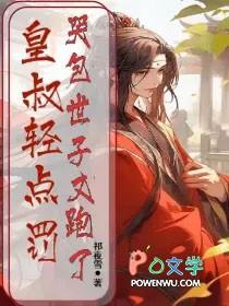 皇叔~啊