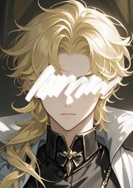 一定要和他分手西幻by自动铅笔