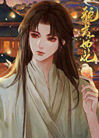 夫君他貌美如花易四三剧透