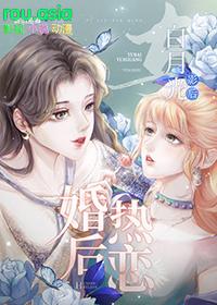 与白月光成亲后