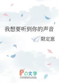 我想听见你的声音用英语怎么说