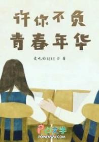 许你岁月长