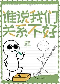 和谁关系都不好