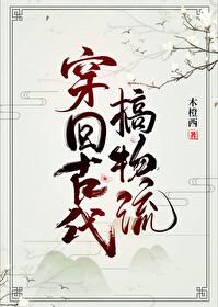 穿回古代做任务
