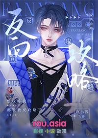 反向攻略的女主