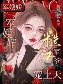 军嫂[穿书