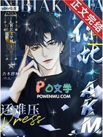 你比akm还难压电竞番外