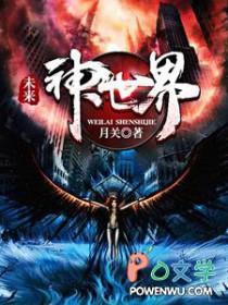 未来氺世界