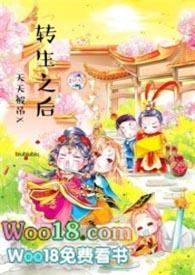 转生后天天被 花楹