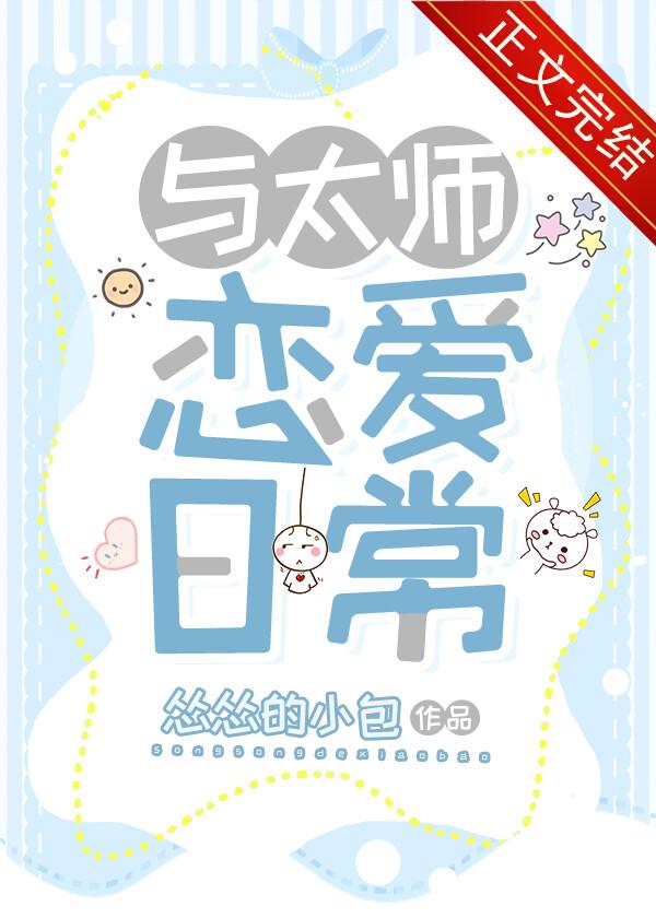 我和太师是一队