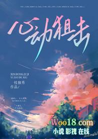 心动狙击(py转正 高H) 在线阅读