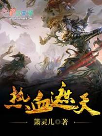 遮天斩(热血传奇)