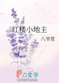 红楼 小红