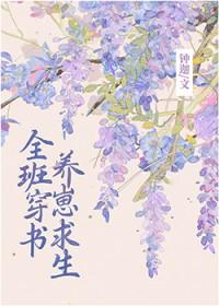 全班穿成副本boss后...