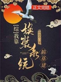 斗罗我靠换装系统